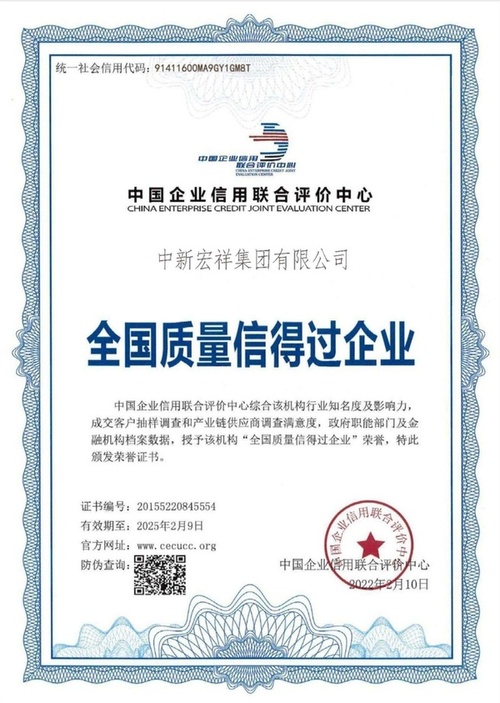 全国质量信得过企业