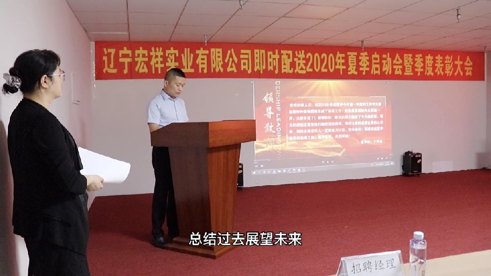 配送事业部表彰大会