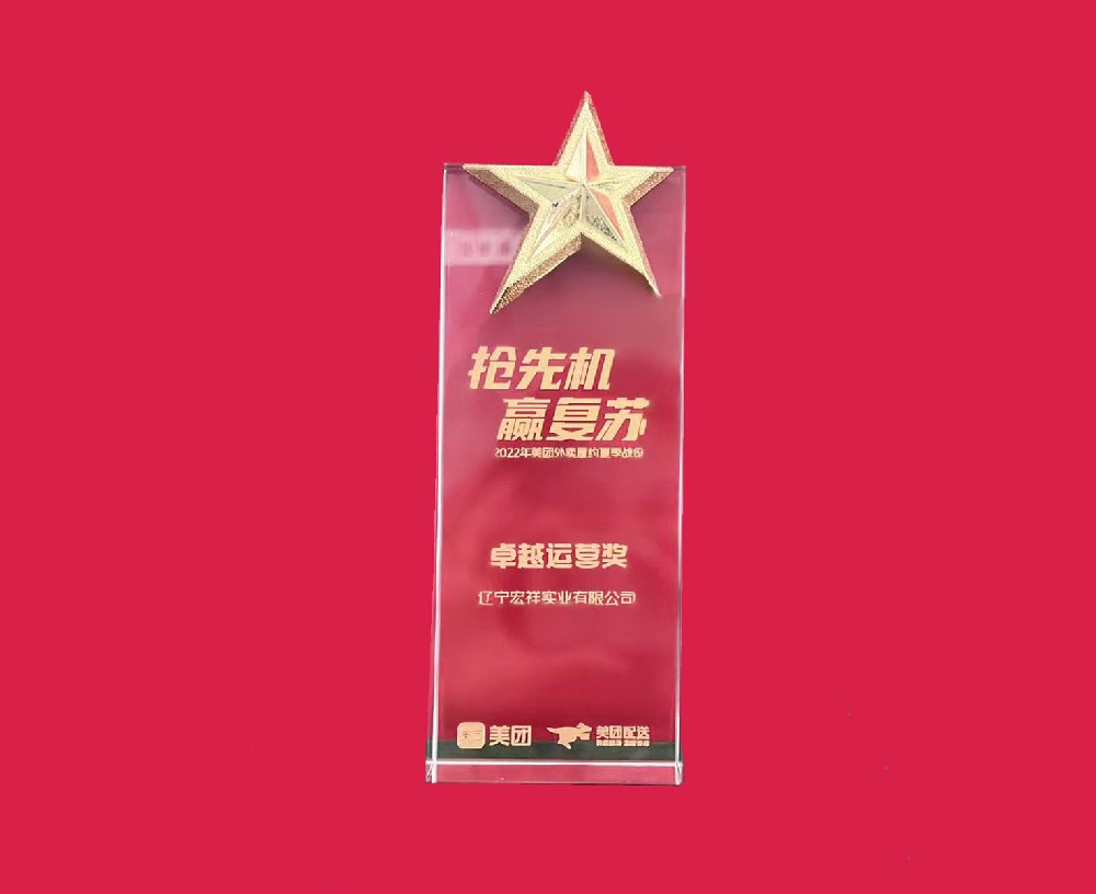 卓越运营奖