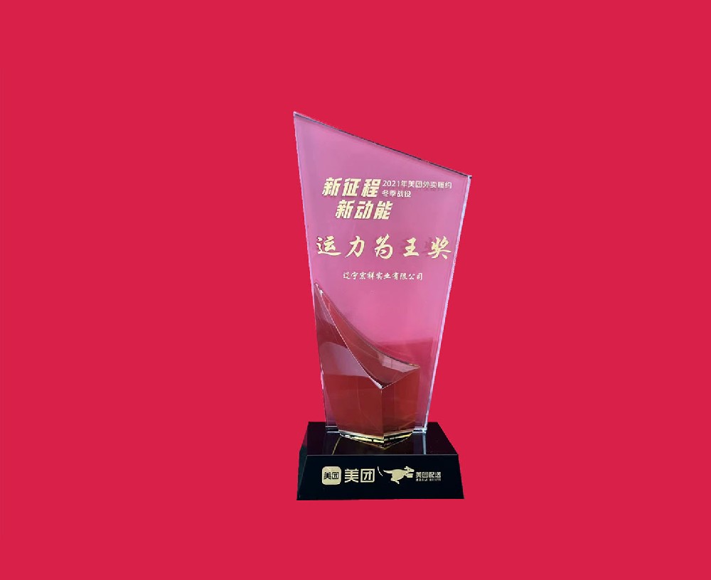 运力为王奖