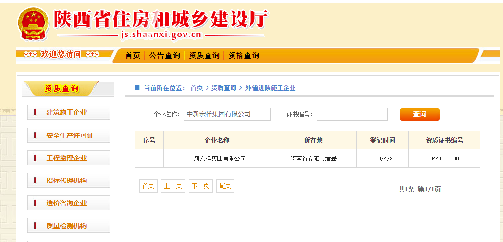 中新宏祥集团有限公司成功入陕