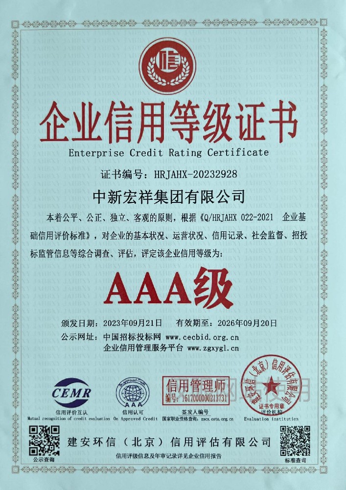 全国AAA级诚信企业