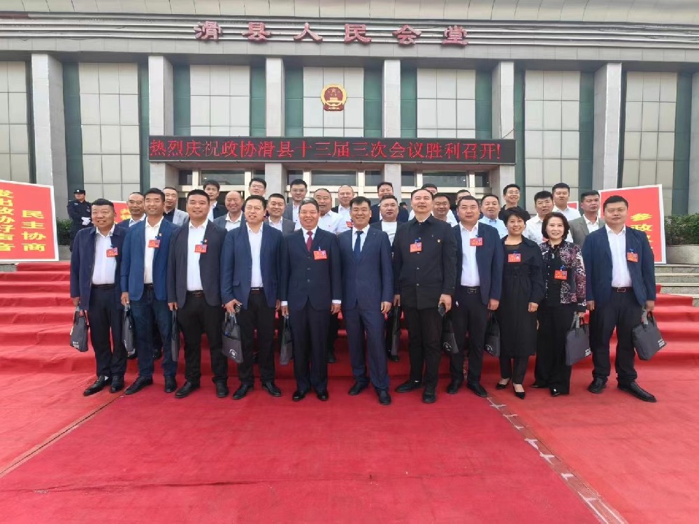 中国人民政治协商会议滑县第十三届委员会第三次会议