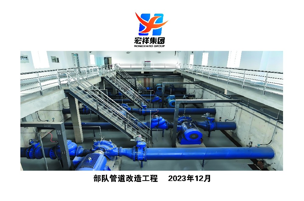 部队管道改造工程