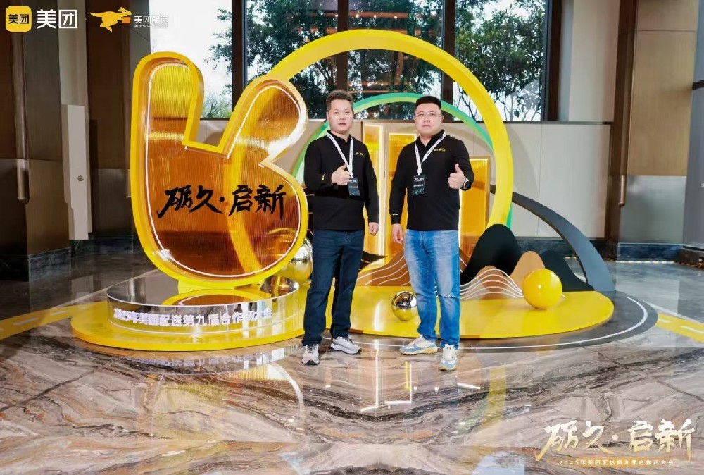 美团配送第九届合作商大会